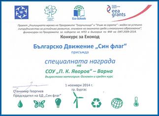 Награда от българско движение “СИН ФЛАГ”