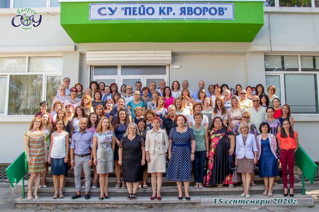 Педагогически колектив – СУ "Пейо Кр. Яворов" гр. Варна