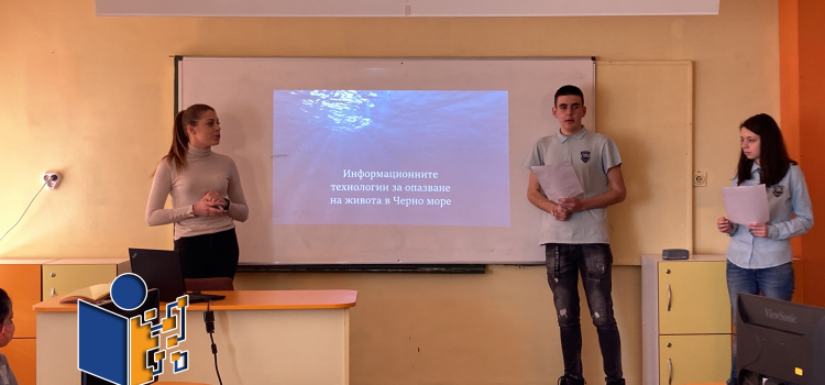 Иновативен урок “Информационни технологии за опазване на живота в Черно море”