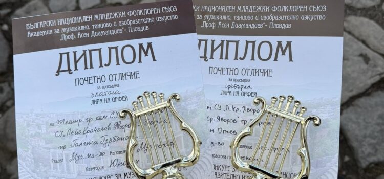 Международен конкурс “Орфееви таланти” Международен конкурс “Орфееви таланти”